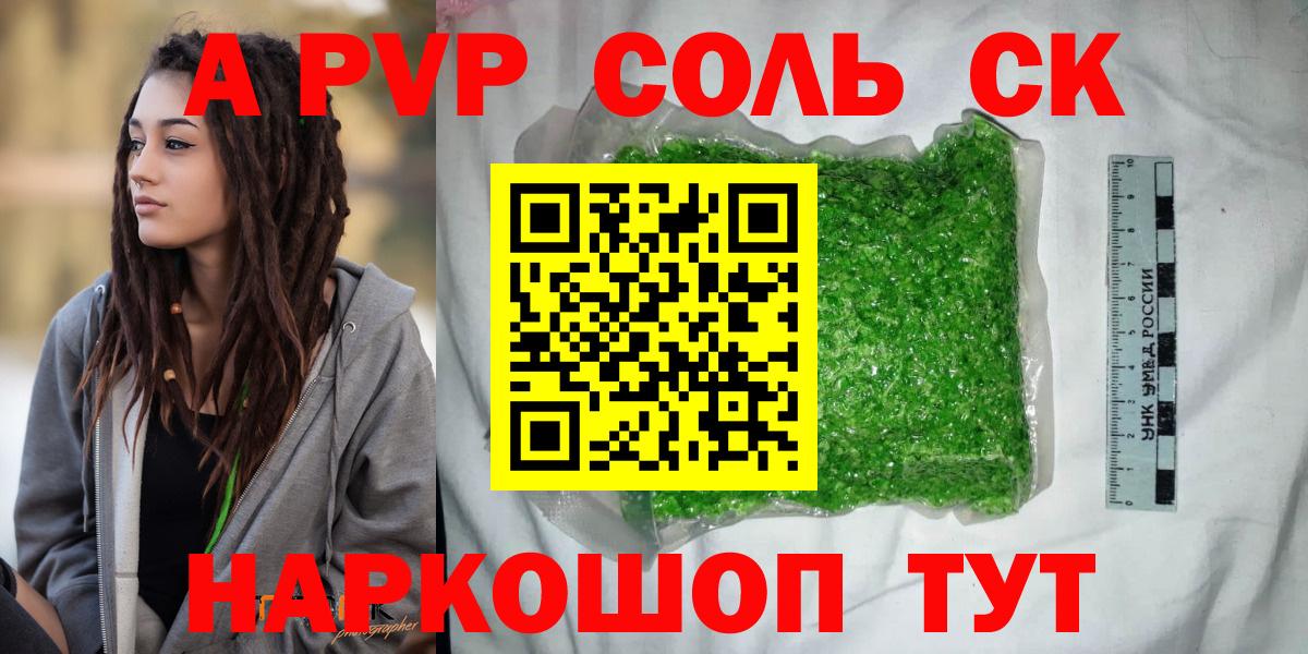 A PVP Crystall  Вход с VPN  A-PVP кристаллы  Дивногорск 