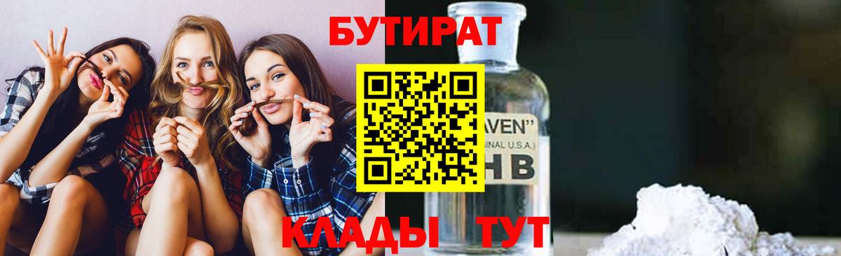 Бутират бутандиол  Вход с VPN  Дивногорск 