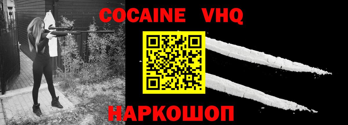 Дивногорск  COCAIN 97%  КОКАИН Перу  Вход с VPN 