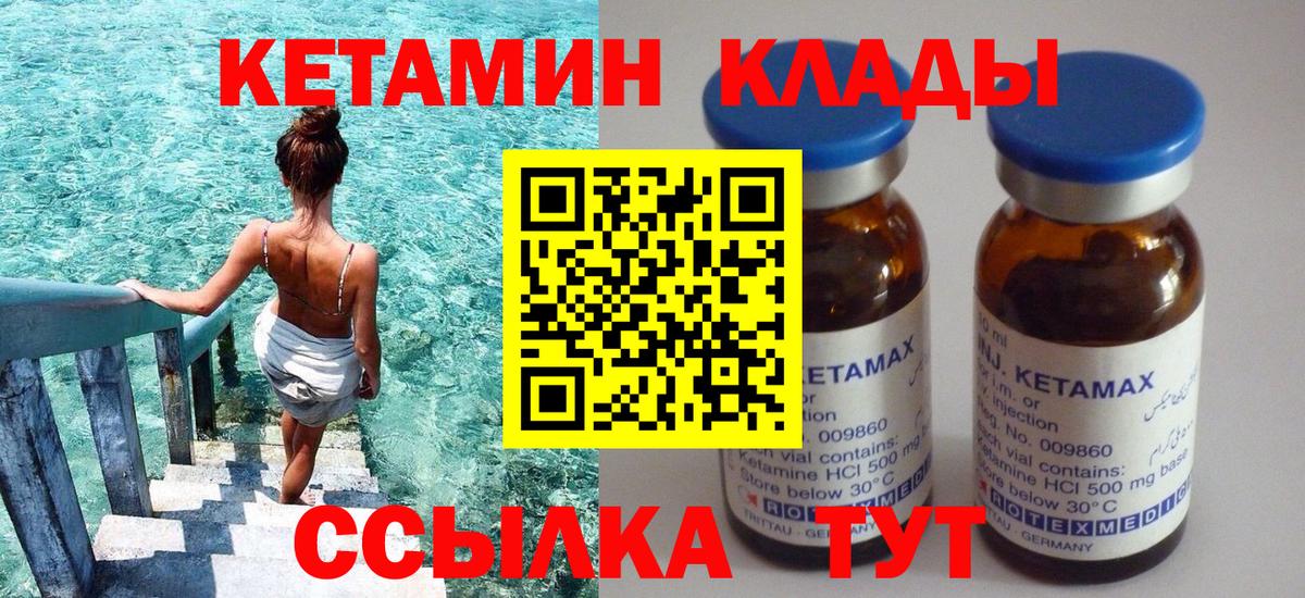 КЕТАМИН VHQ Дивногорск